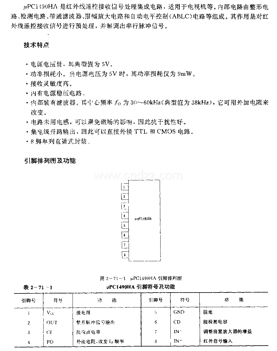 UPCI490HA (电视机)红外线遥控接收信号处理电路