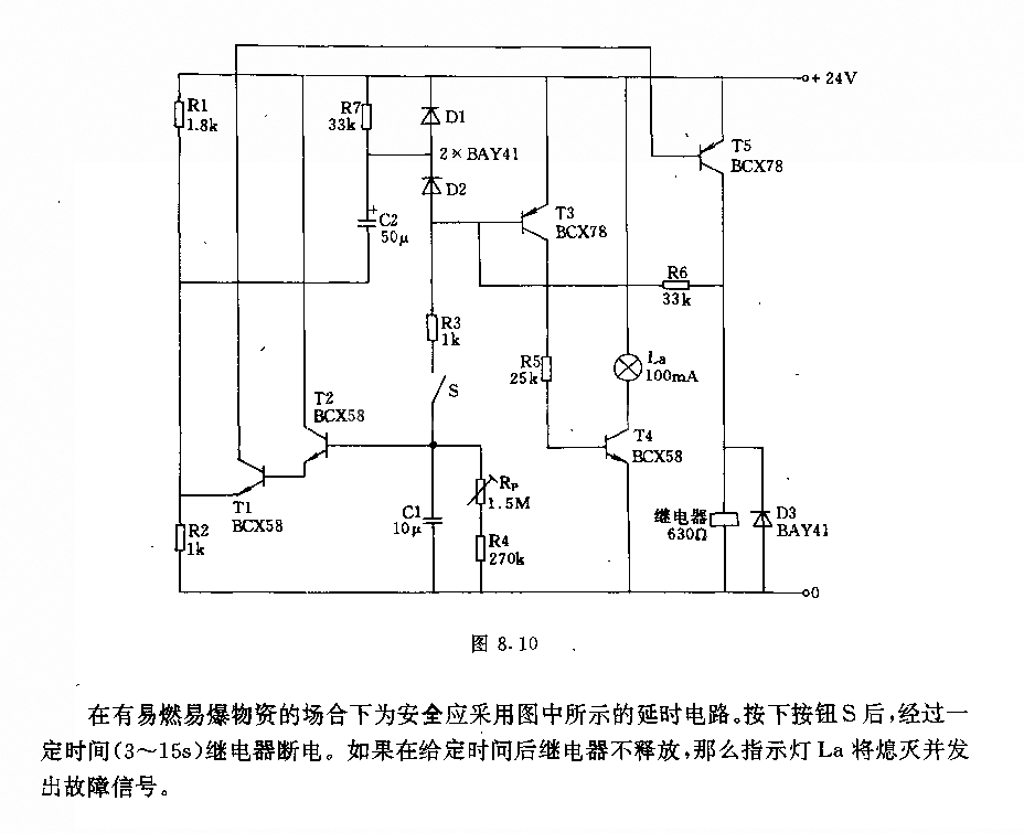 安全可靠的延时开关电路