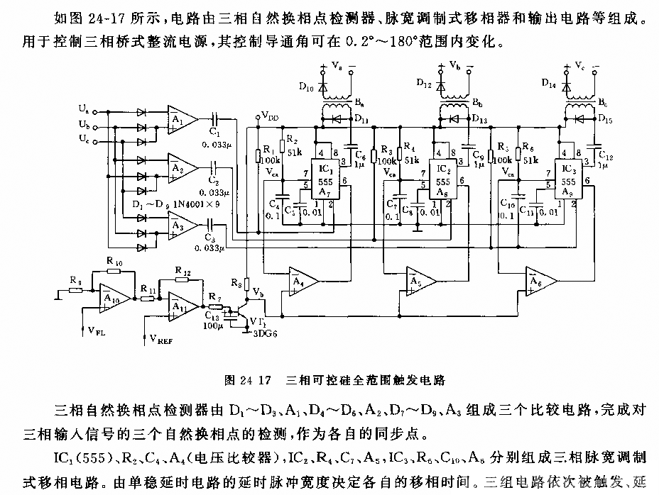 555三相可控硅全范围触发电路