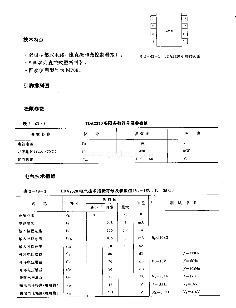 TDA2320 (电视机)红外线遥控接收前置放大电路