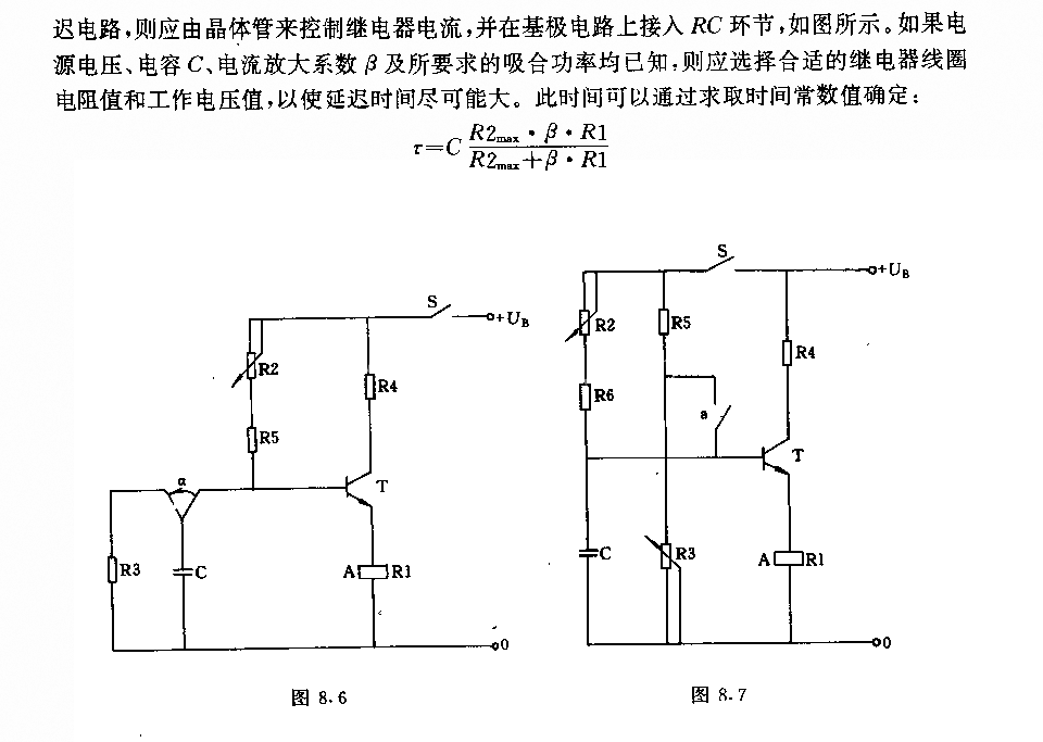 延迟吸合的继电嚣电路