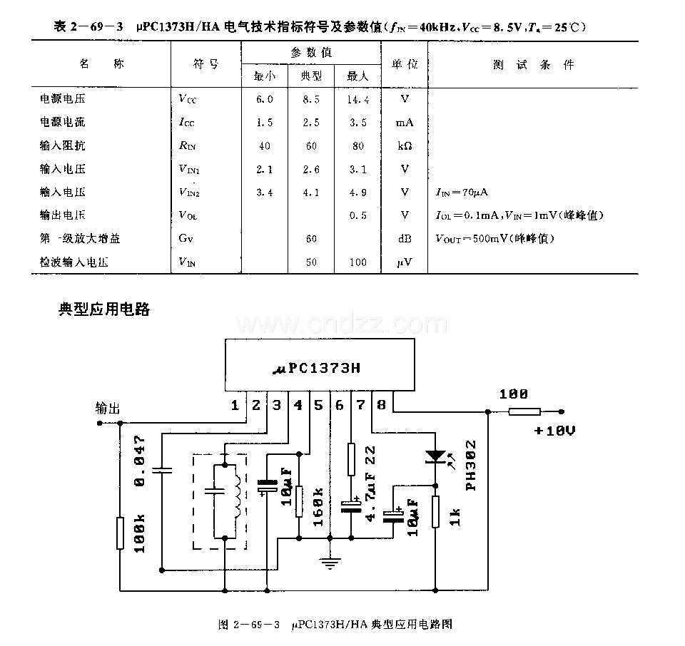 UPCI373H／HA (电视机和录像机)红外线遥控接收前置放大电路