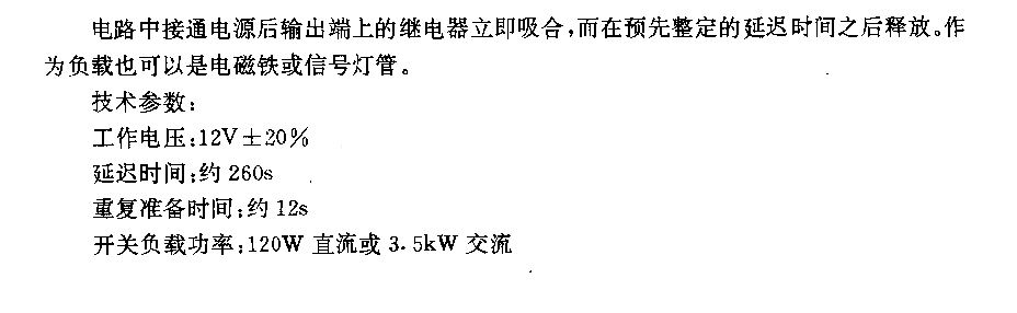 采用运算放大器的延时电路