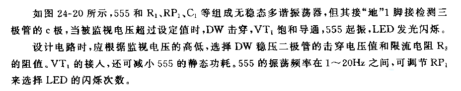 555过压指示电路