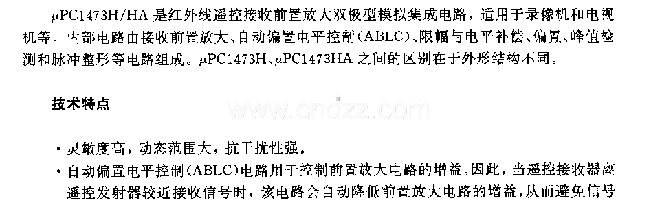UPCI473H／HA (录像机和电视机)红外线遥控接收前置放大电路