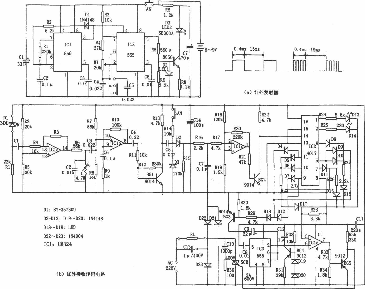 《红外遥控风扇调速开关(555、LM324、CD4017)》相关图片 红外遥控风扇调速开关(555、LM324、CD4017)