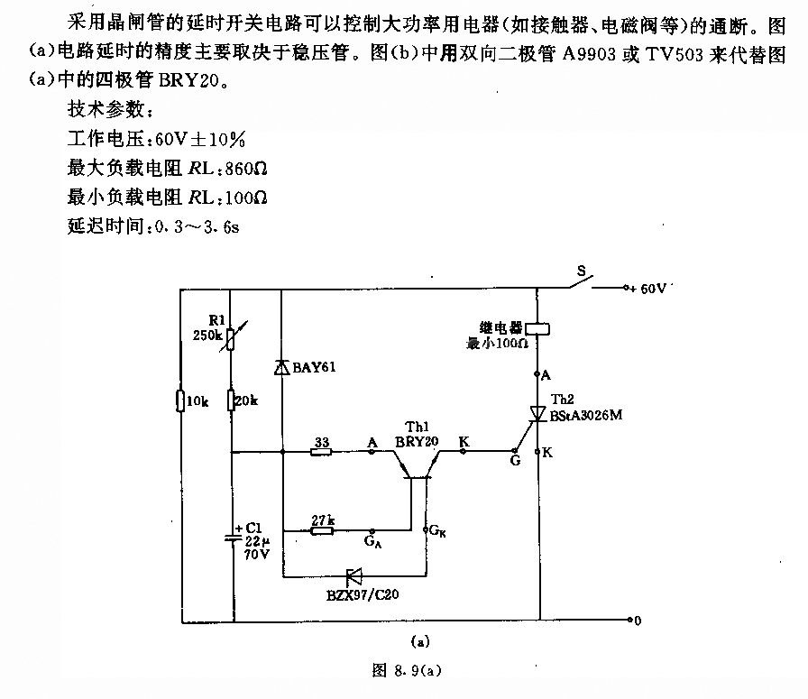 采用昌闸管的延时开关电路