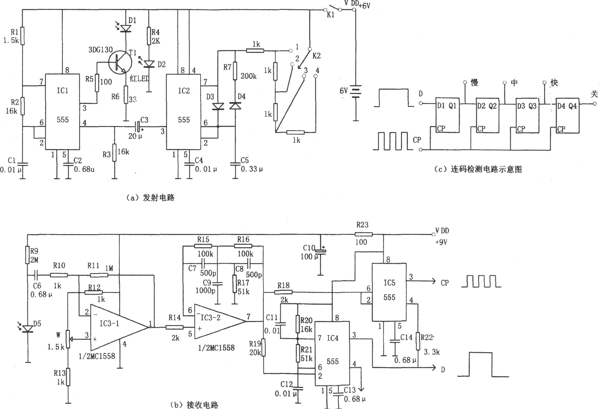 《多功能红外遥控器(555、MC1558)》相关图片 多功能红外遥控器(555、MC1558)