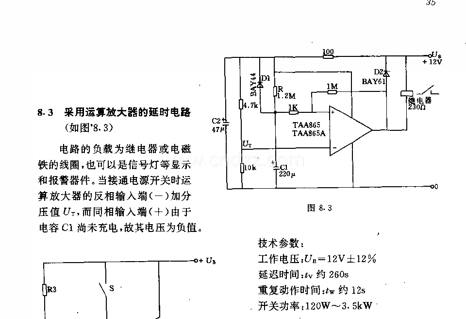 延迟释放的继电器