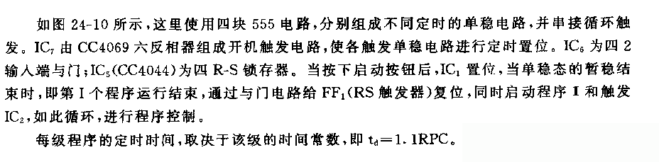555程序控制器电路