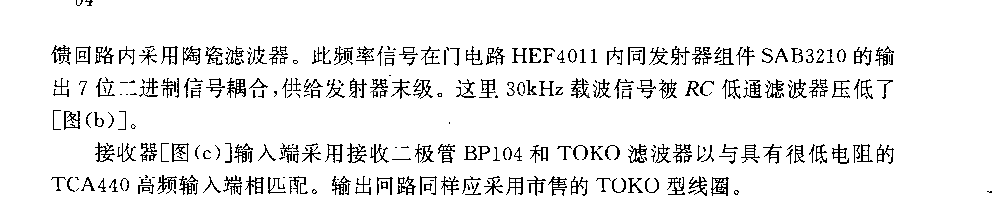 载波频率为455kHZ的红外发射—接收系统电路