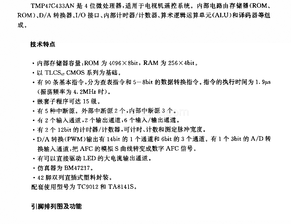 TMP47C433AN (电视机)微处理器