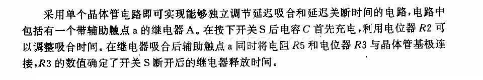 具有延迟吸合和延迟释放的继电器电路