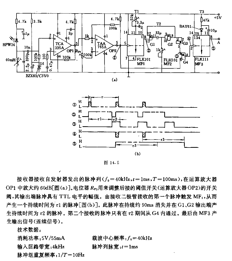 具有高抗干扰能力的单通道红外接收器电路