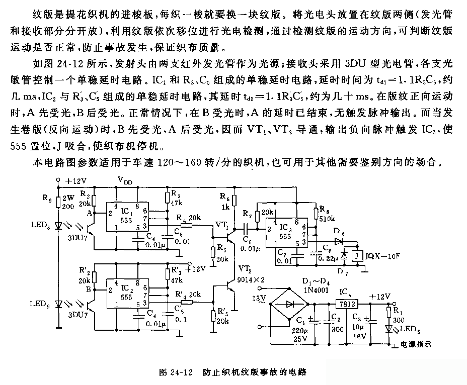 555防止织机纹版事故的电路
