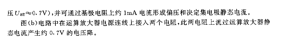 运算放大器输出功率放大电路