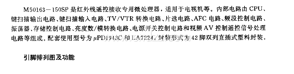M50163—150SP (电视机)红外线遥控接收微处理器