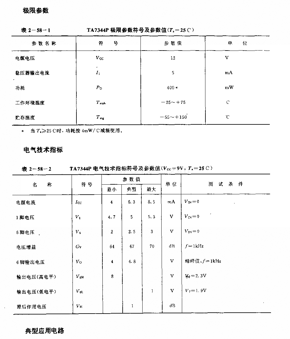 TA7344P (通用)遥控接收前置放大电路