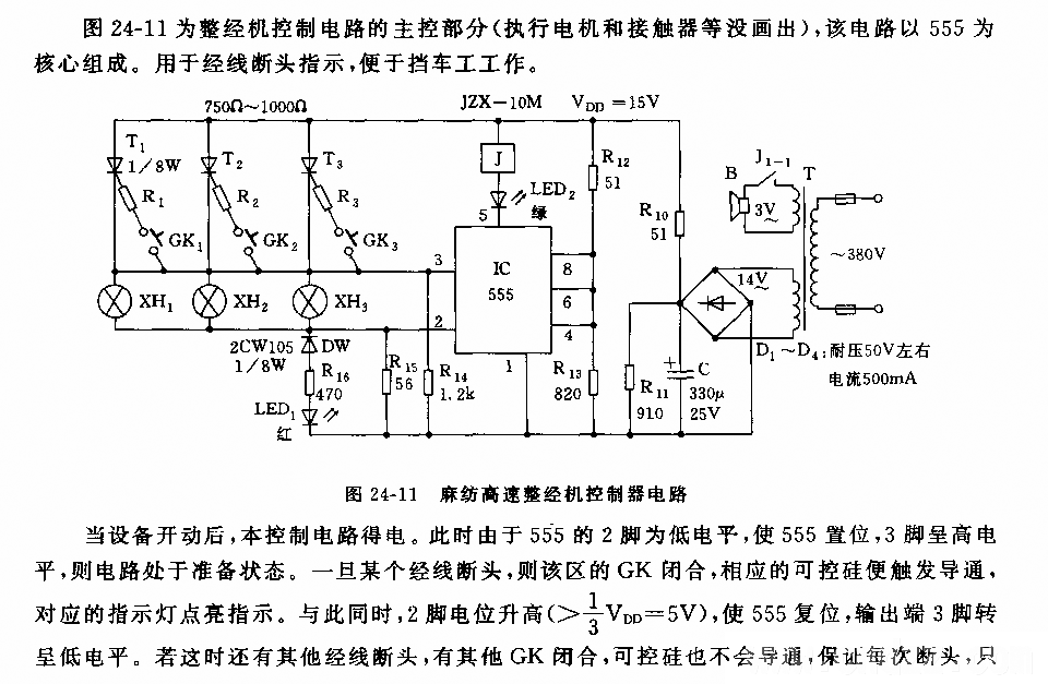 555麻纺高速整经机控制器电路