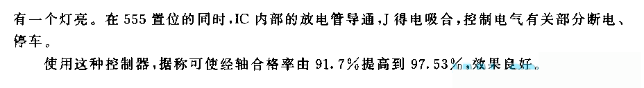 555麻纺高速整经机控制器电路
