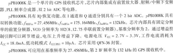 基于μPB1008K的GPS接收机射频前端电路