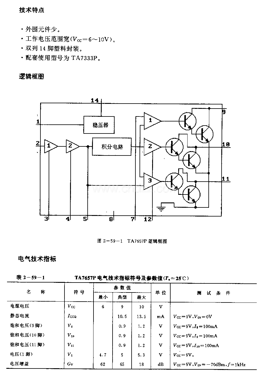 TA7657P(电子玩具)无线电遥控接收电路