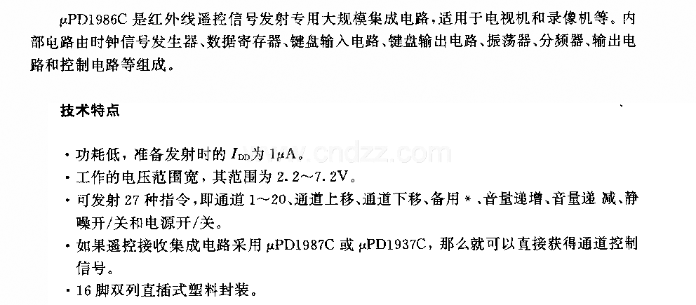 UPDl986C (电视机和录像机)红外线遥控发射电路