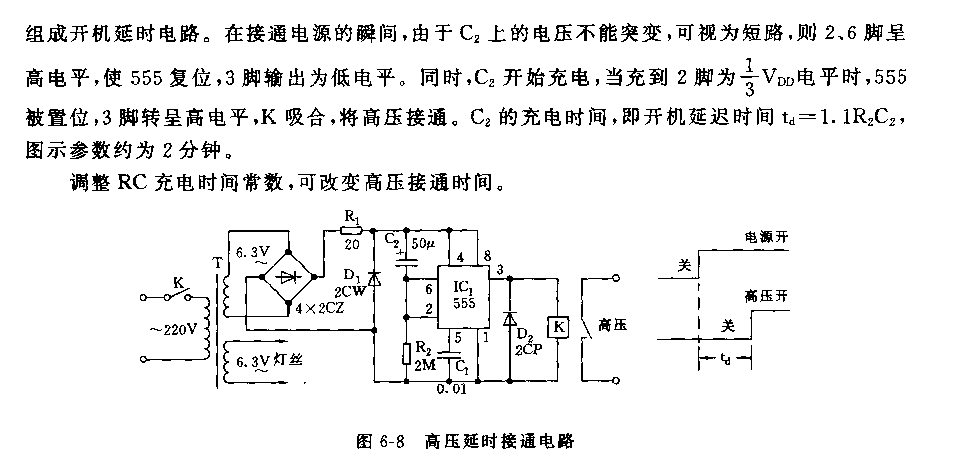 555高压延时接通电路