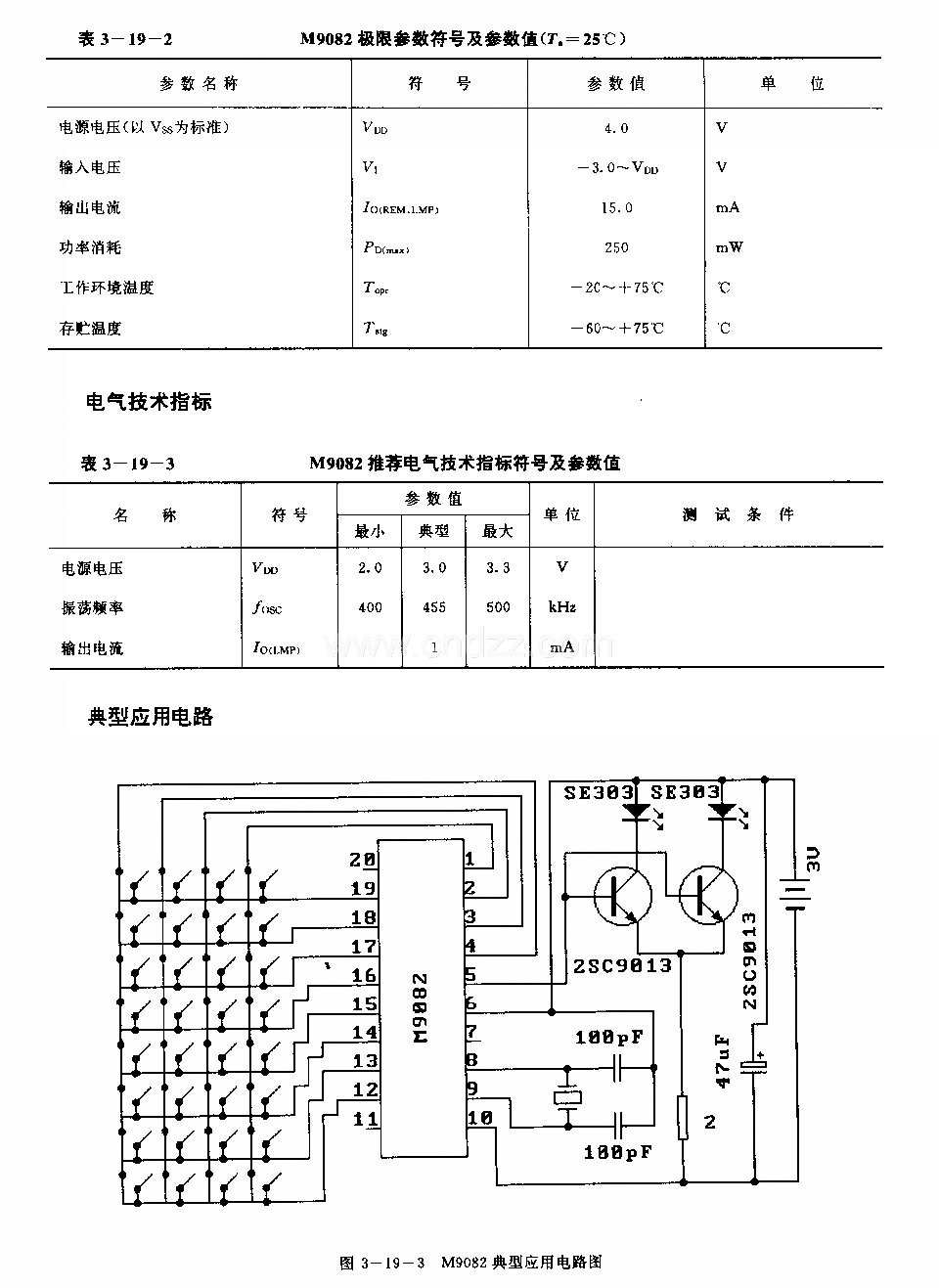 M9082 (电视机)红外线遥控发射微处理器