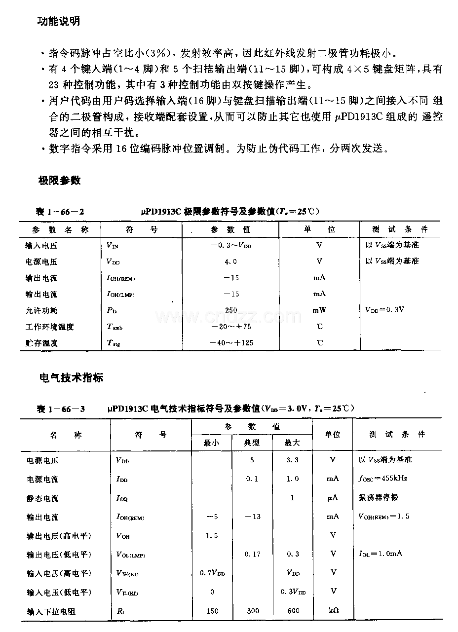 UPDl913C (电视机、录像机、营响设备和玩具)红外线迢控发射电路