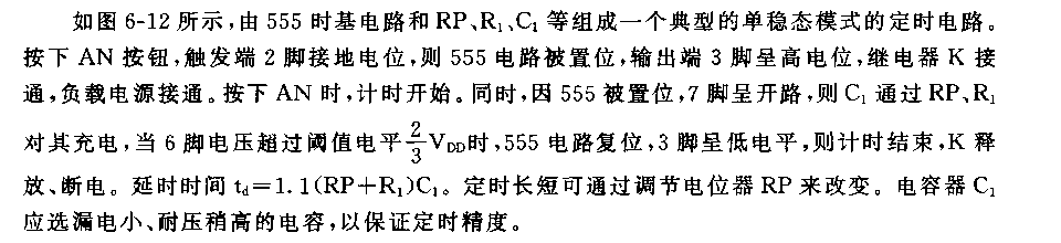 555大范围可调定时器电路