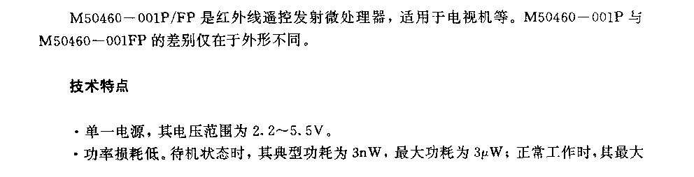 M50460—001P／FP (电视机)红外线遥控发射微处理器