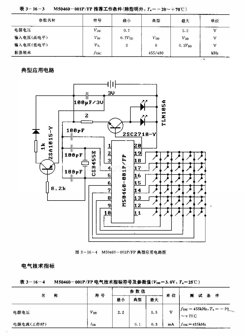 M50460—001P／FP (电视机)红外线遥控发射微处理器