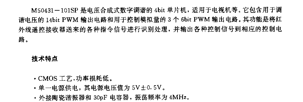 M50431—101SP (电视机)红外线遥控接收微处理器电路