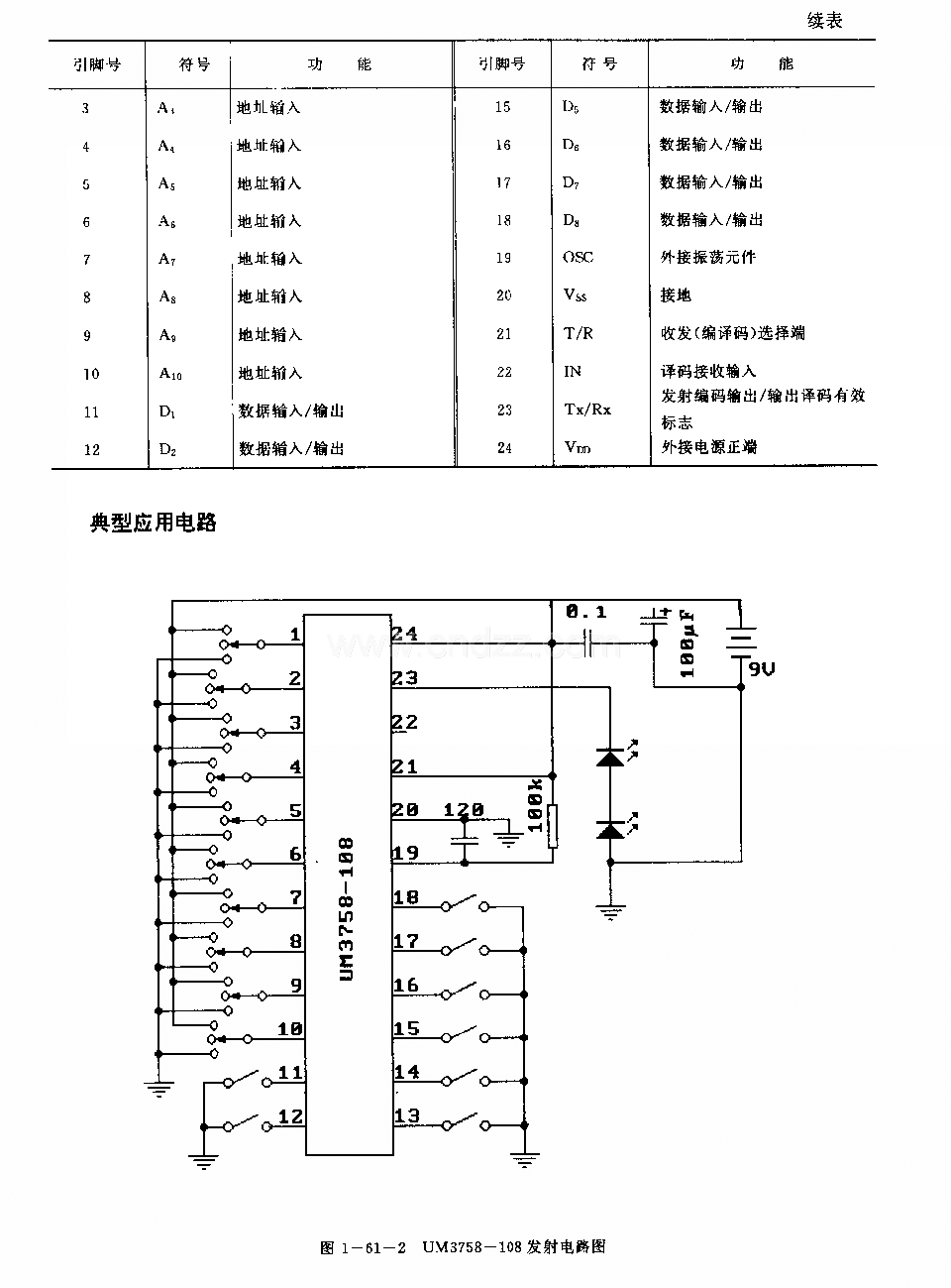 UM3758 通用)红外线或超声波遥控收发两用电路