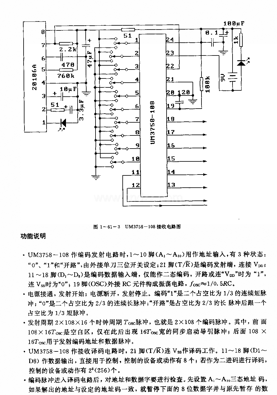 UM3758 通用)红外线或超声波遥控收发两用电路