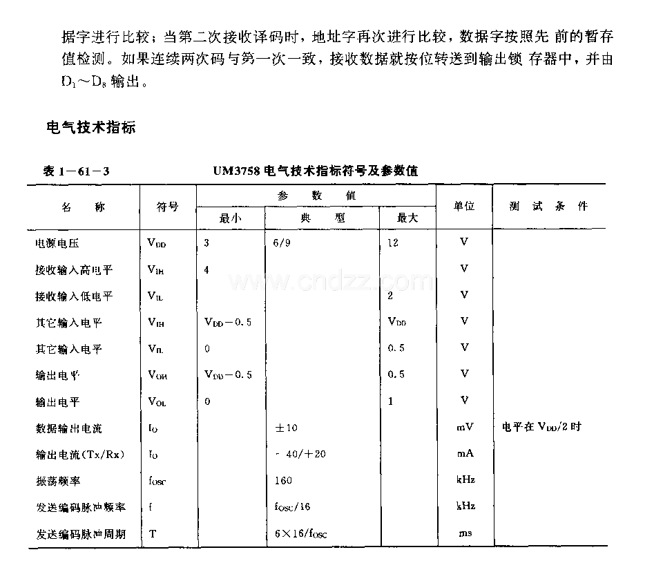 UM3758 通用)红外线或超声波遥控收发两用电路