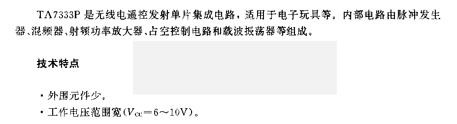 TA7333F(电子玩具)无线电遥控发射电路