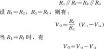 LM158构成的单运放基本减法电路