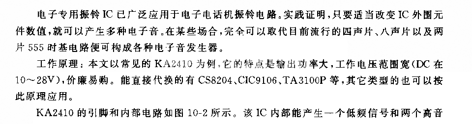 用电话机振铃1C作模拟声效发生器电路
