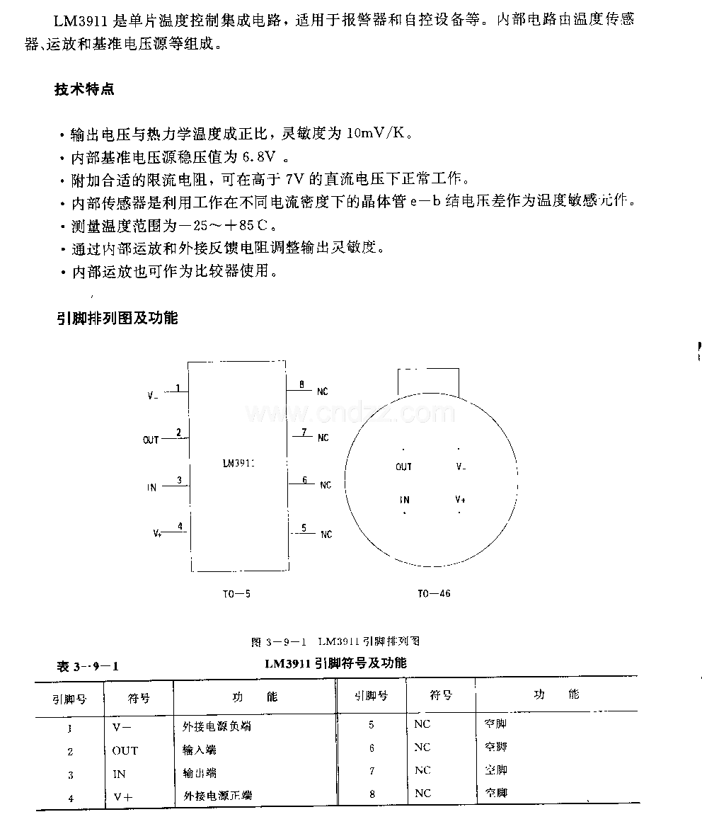 LM39U (报警器和自控设备)单片温度控制电路