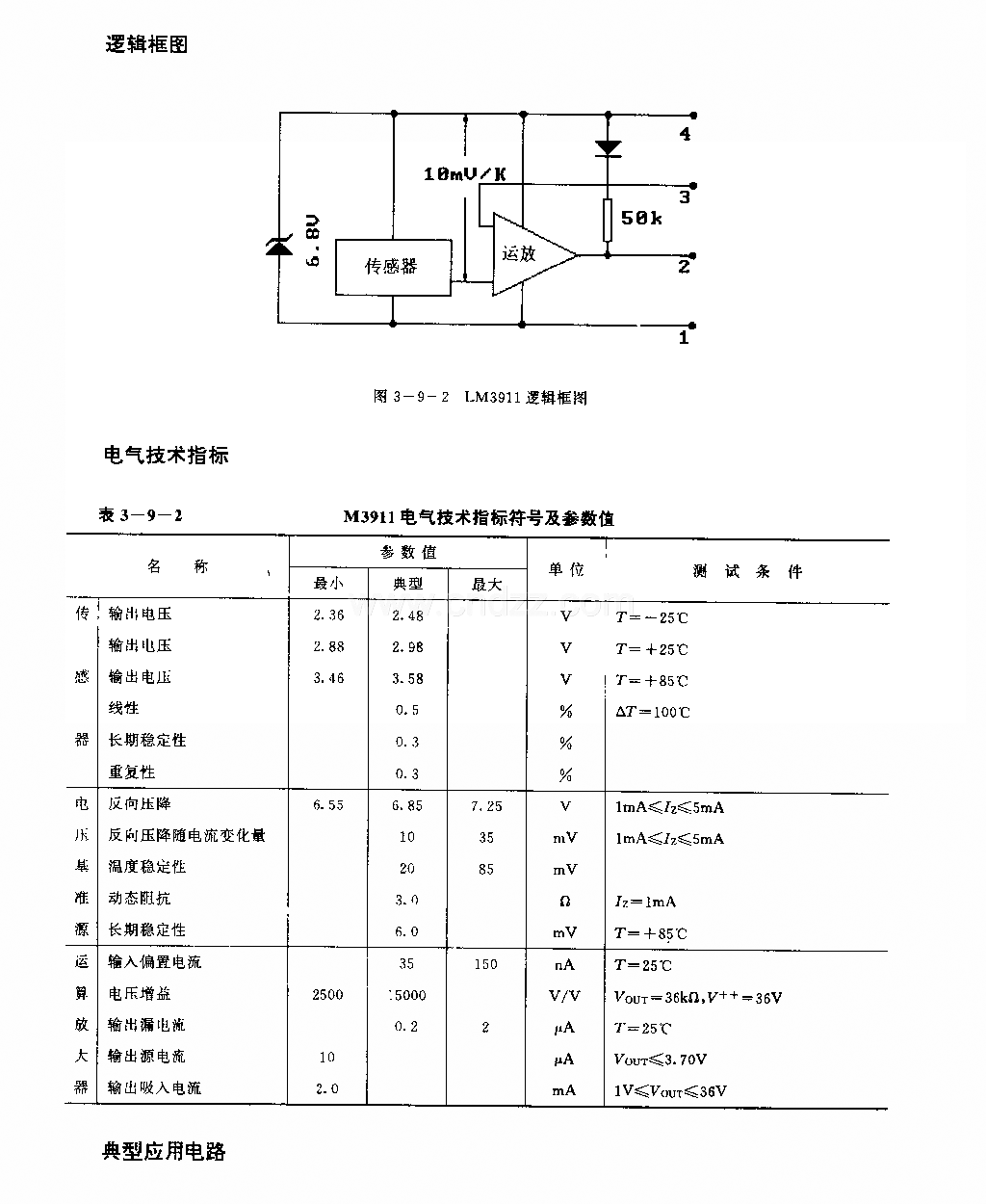 LM39U (报警器和自控设备)单片温度控制电路