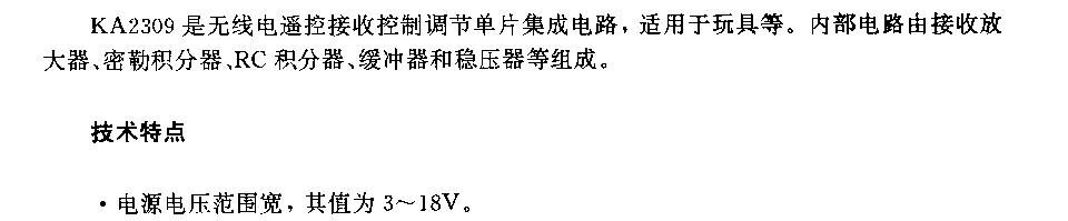 KA2309 (玩具)无线电遥控接收控制调节电路