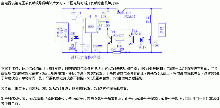 过压过流保护器