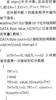 红外线接收控制器的制作