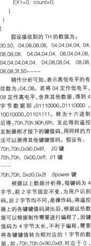 红外线接收控制器的制作