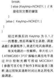 红外线接收控制器的制作