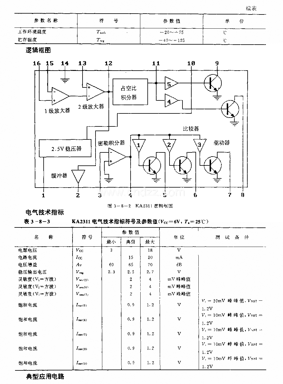 KA2311  (玩具)无线电遥控接收控制调节电路