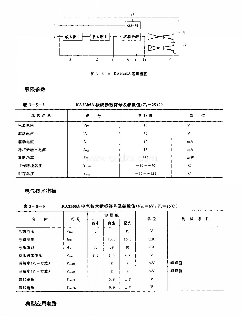 KA2305A  (玩具)无线电遥控接收控制调节电路