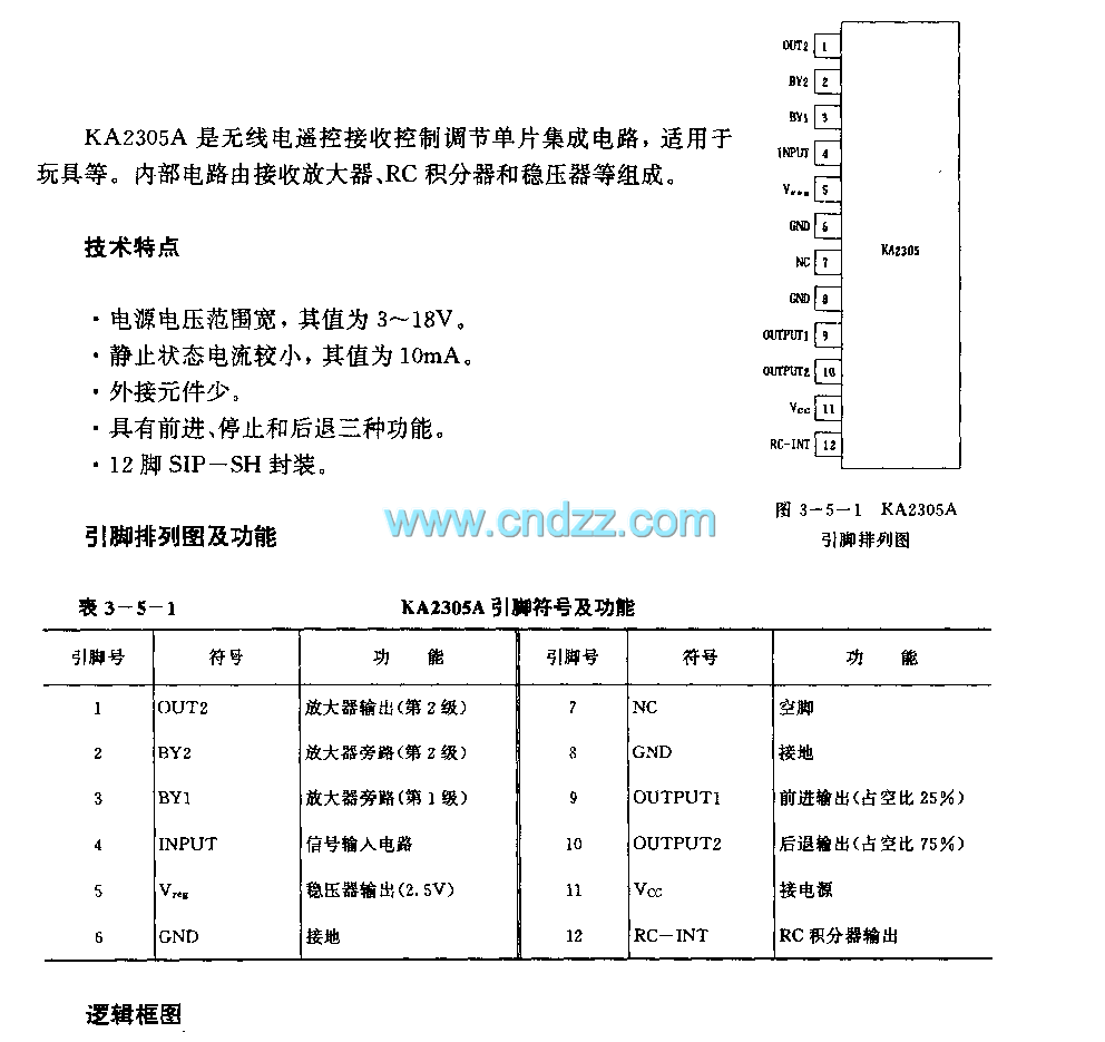 KA2305A  (玩具)无线电遥控接收控制调节电路